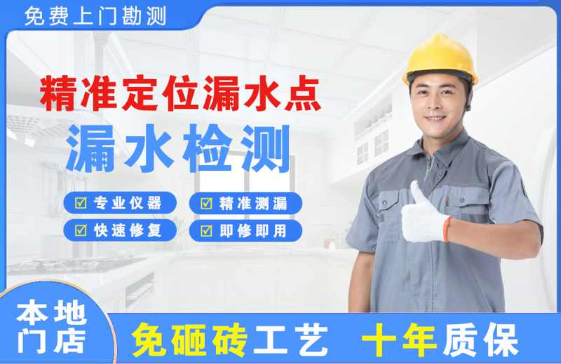 南开精准测漏点