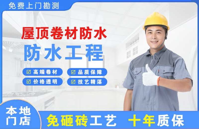 南开屋顶卷材防水